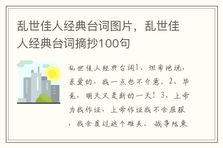 乱世佳人经典台词图片，乱世佳人经典台词摘抄100句