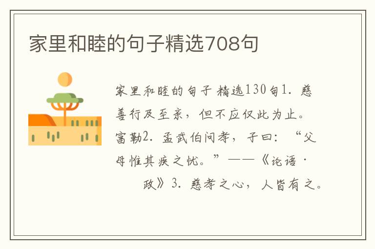 家里和睦的句子精选708句