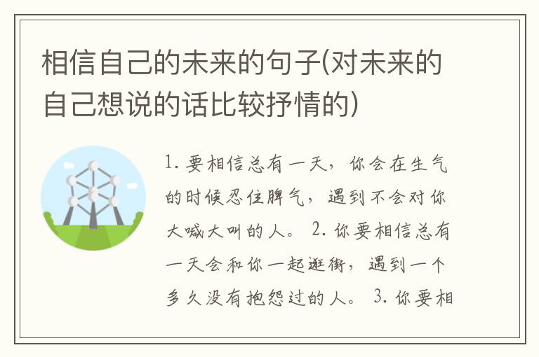 相信自己的未来的句子(对未来的自