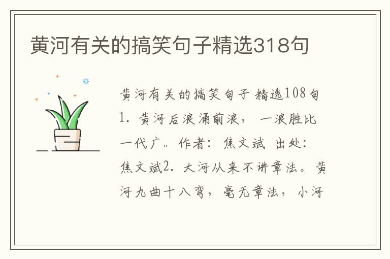 黄河有关的搞笑句子精选318句