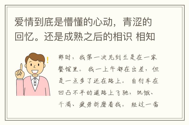 爱情到底是懵懂的心动，青涩的回忆。