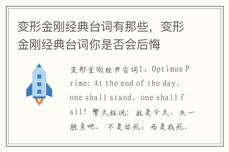 变形金刚经典台词有那些，变形金刚经