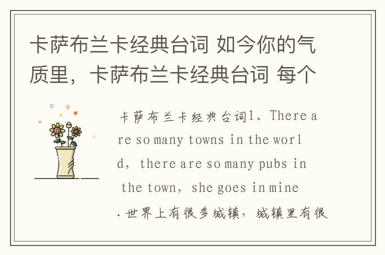 卡萨布兰卡经典台词 如今你的气质
