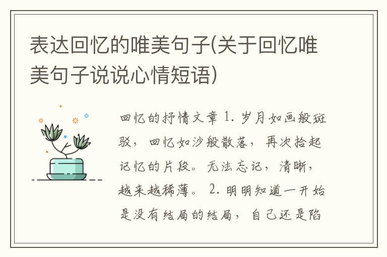 表达回忆的唯美句子(关于回忆唯美