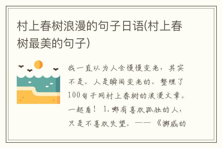 村上春树浪漫的句子日语(村上春树