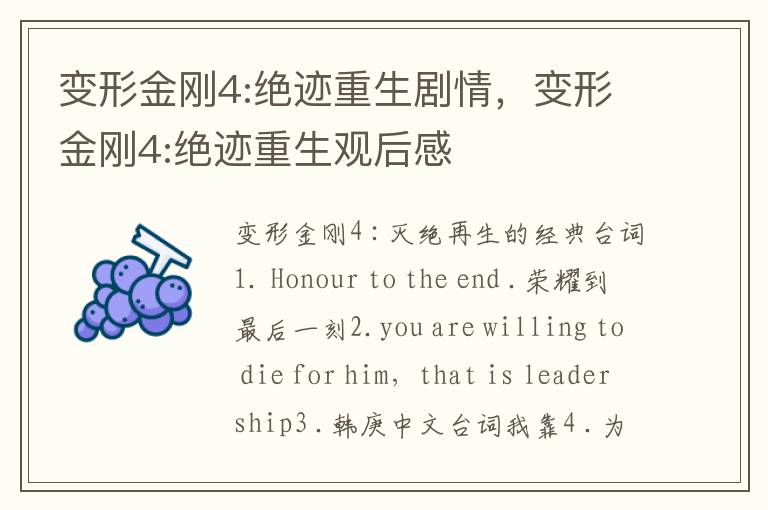 变形金刚4:绝迹重生剧情,变形金刚4: