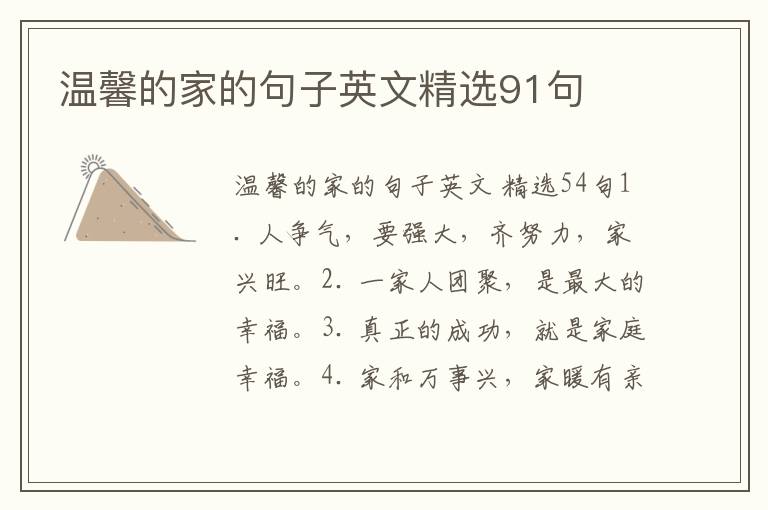 温馨的家的句子英文精选91句
