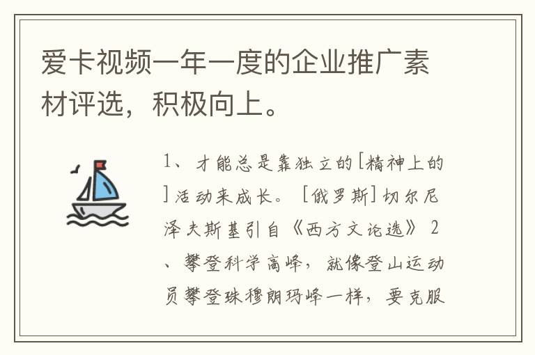 爱卡视频一年一度的企业推广素材评选，积极向上。