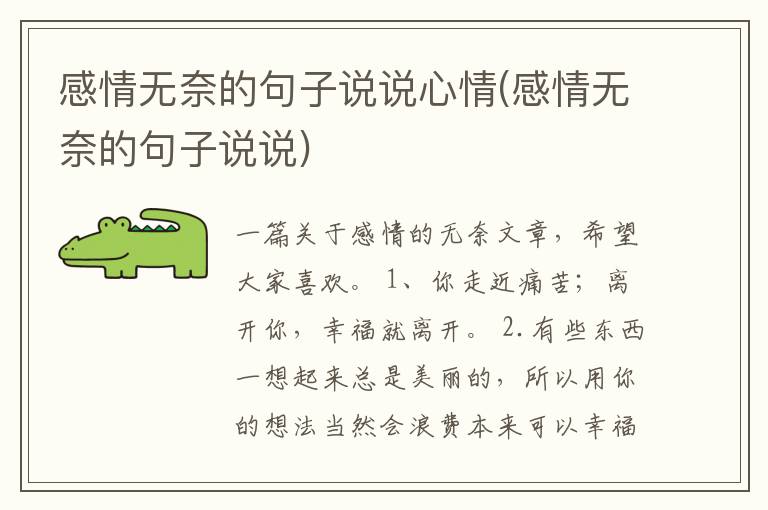 感情无奈的句子说说心情(感情无奈的句子说说)