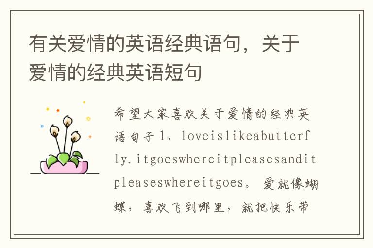有关爱情的英语经典语句,关于爱情的