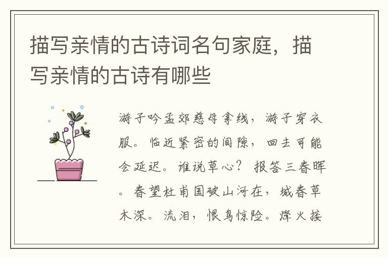 描写亲情的古诗词名句家庭,描写亲情