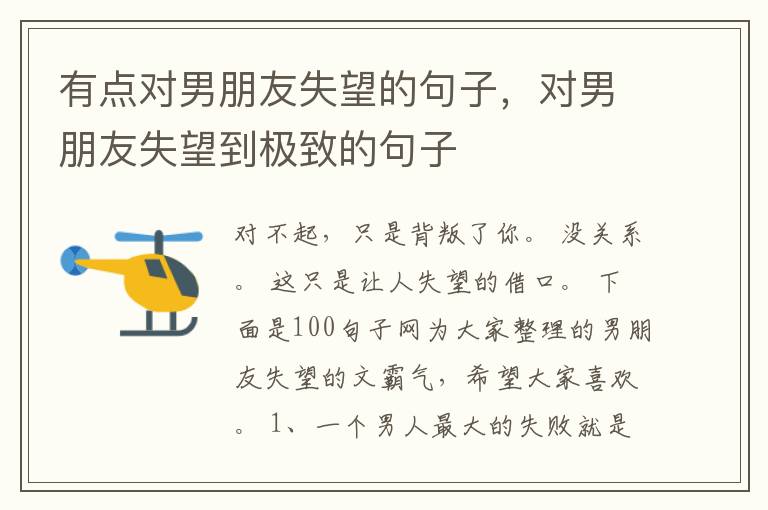有点对男朋友失望的句子，对男朋友失望到极致的句子