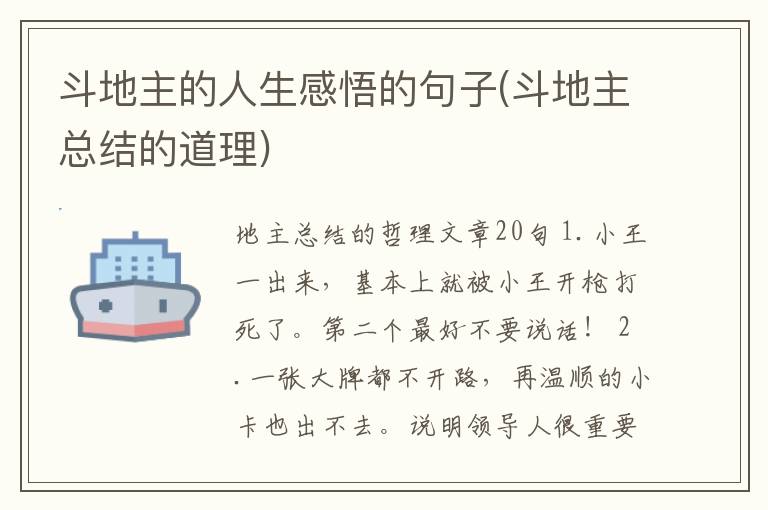 斗地主的人生感悟的句子(斗地主总结的道理)