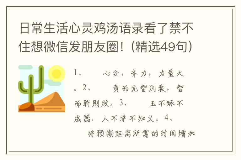 日常生活心灵鸡汤语录看了禁不住想