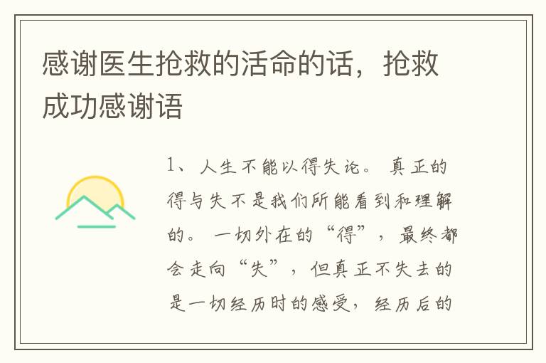 感谢医生抢救的活命的话,抢救成功感
