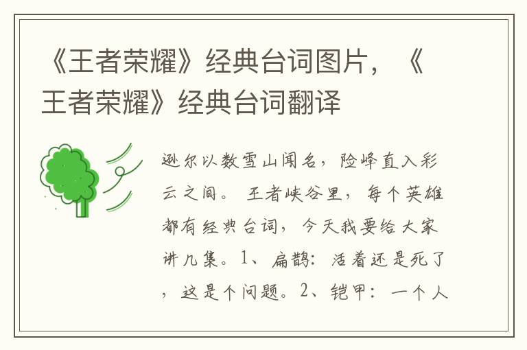 《王者荣耀》经典台词图片，《王者荣耀》经典台词翻译