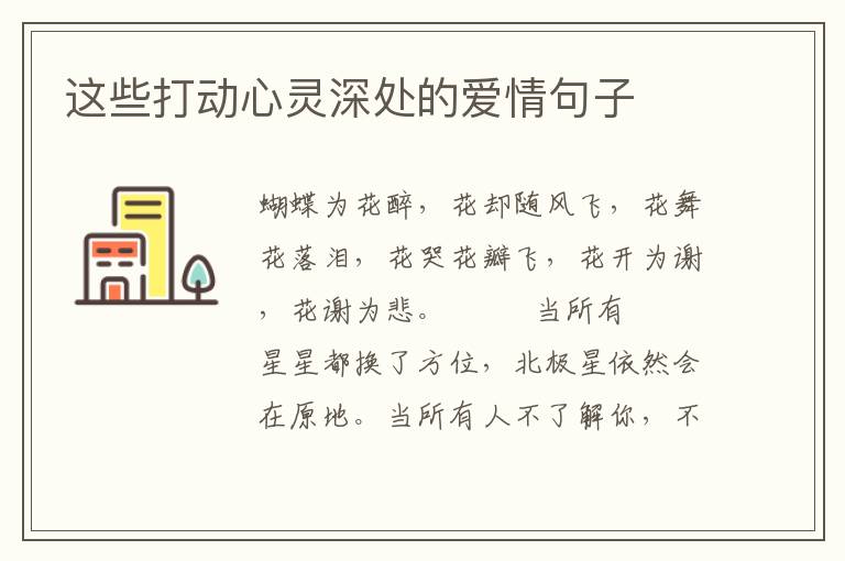 这些打动心灵深处的爱情句子