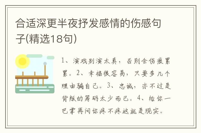 合适深更半夜抒发感情的伤感句子(