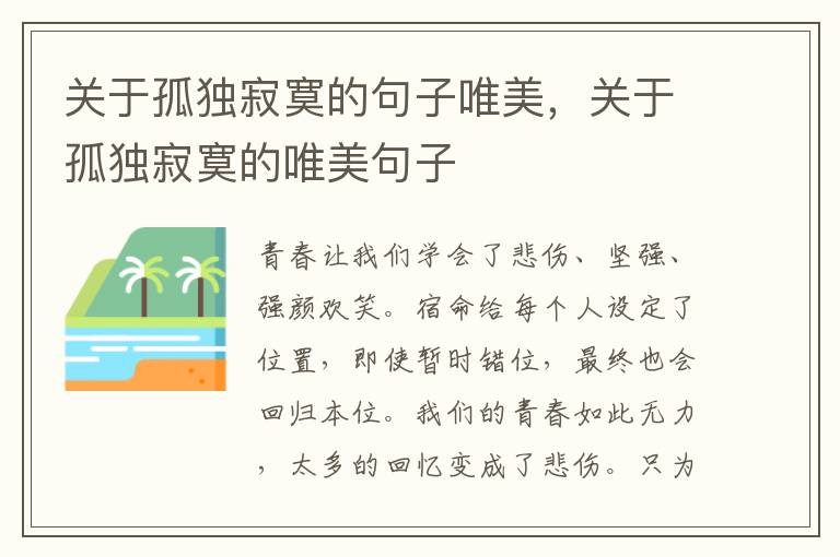 关于孤独寂寞的句子唯美，关于孤独寂