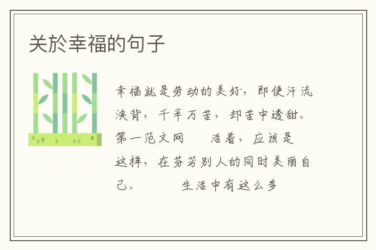 关於幸福的句子