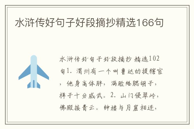 水浒传好句子好段摘抄精选166句