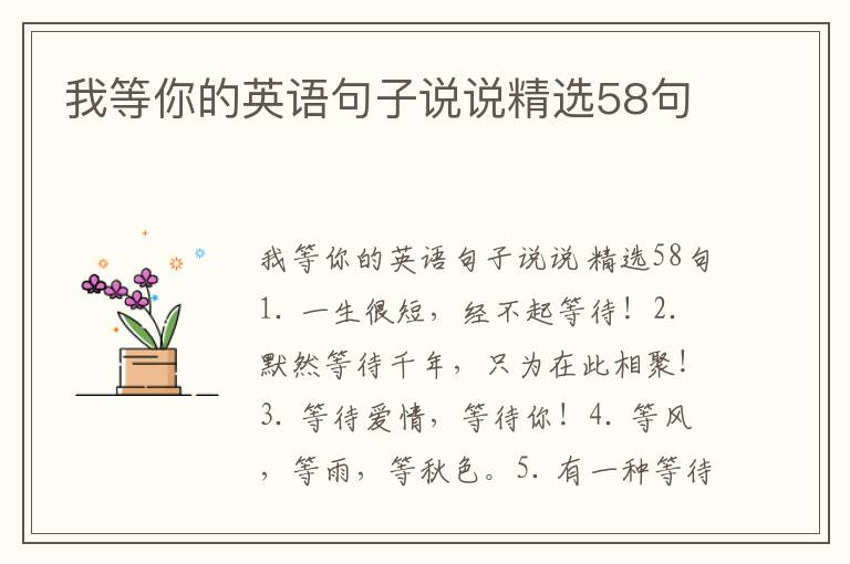 我等你的英语句子说说精选58句
