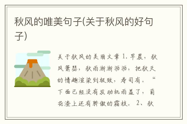 秋风的唯美句子(关于秋风的好句子)