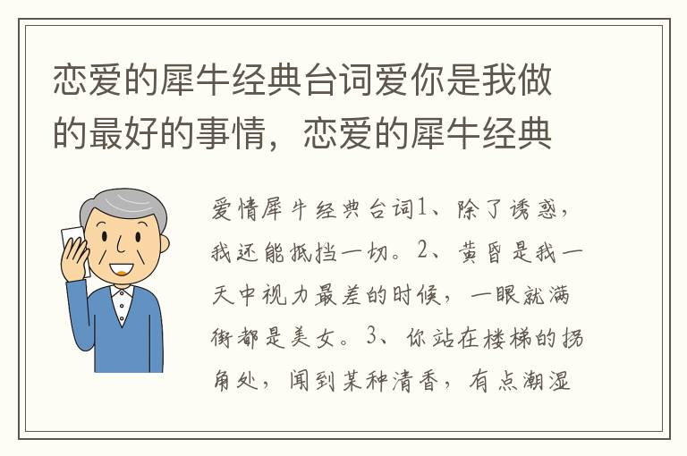 恋爱的犀牛经典台词爱你是我做的最