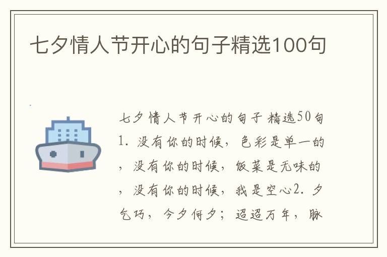 七夕情人节开心的句子精选100句
