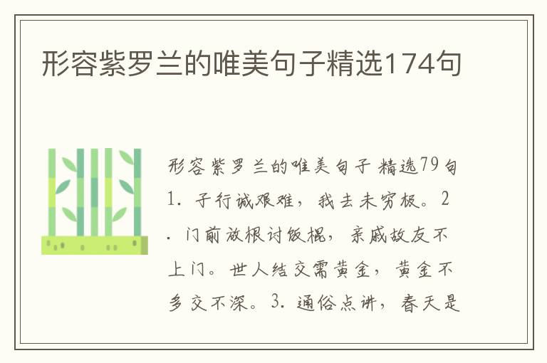 形容紫罗兰的唯美句子精选174句