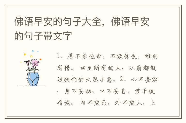 佛语早安的句子大全，佛语早安的句子带文字
