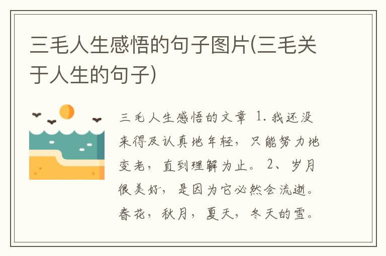 三毛人生感悟的句子图片(三毛关于人生的句子)