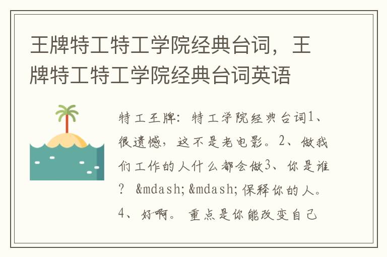 王牌特工特工学院经典台词，王牌特工特工学院经典台词英语