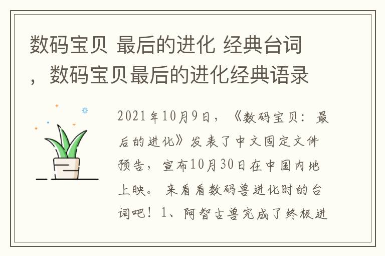 数码宝贝 最后的进化 经典台词,数码