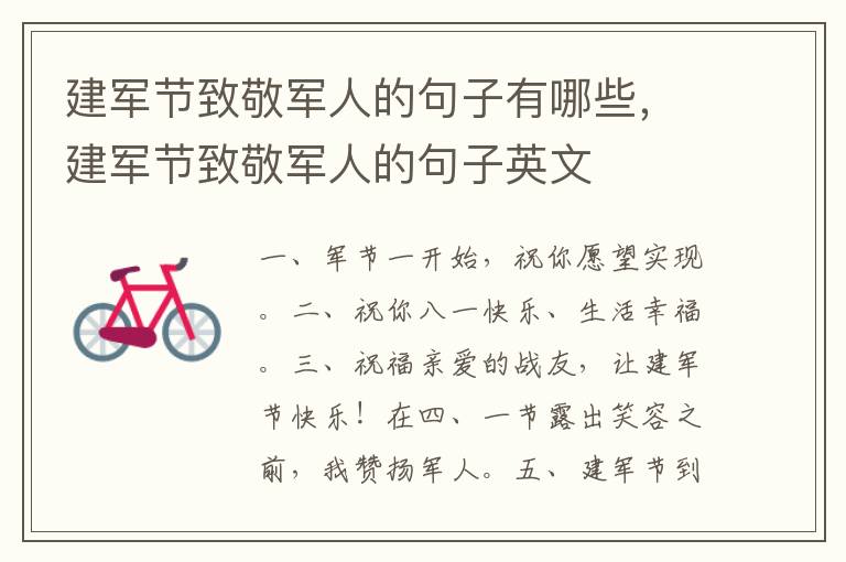 建军节致敬军人的句子有哪些,建军节
