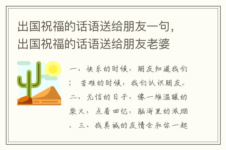 出国祝福的话语送给朋友一句,出国祝