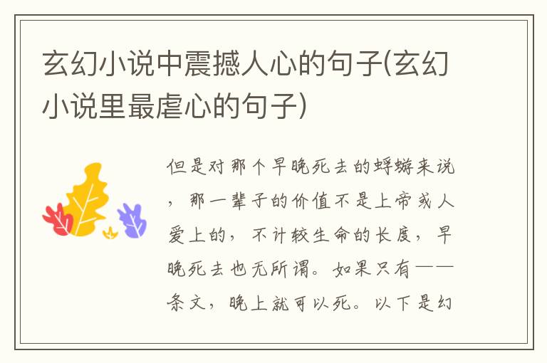 玄幻小说中震撼人心的句子(玄幻小说里最虐心的句子)
