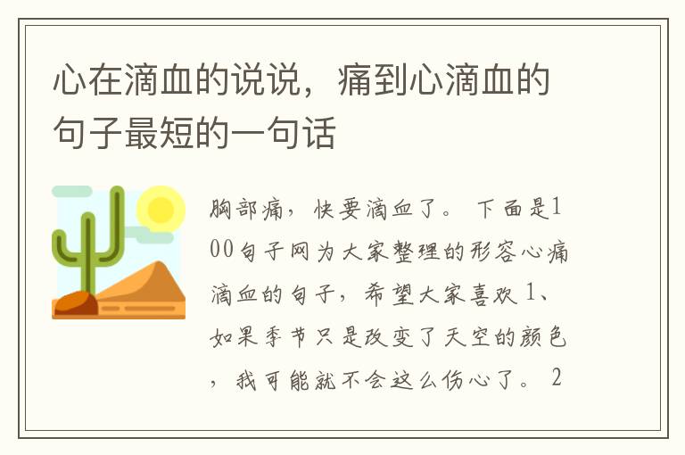 心在滴血的说说，痛到心滴血的句子最短的一句话