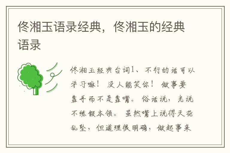 佟湘玉语录经典，佟湘玉的经典语录