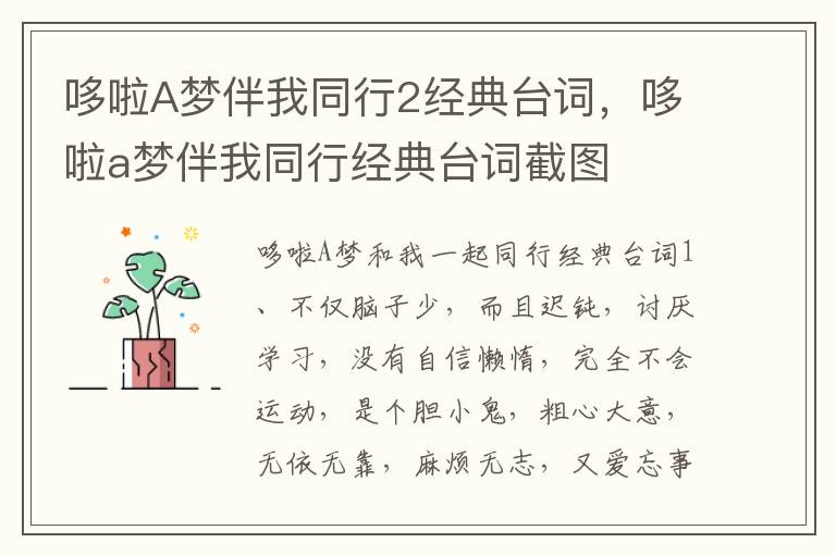 哆啦A梦伴我同行2经典台词，哆啦a梦伴我同行经典台词截图