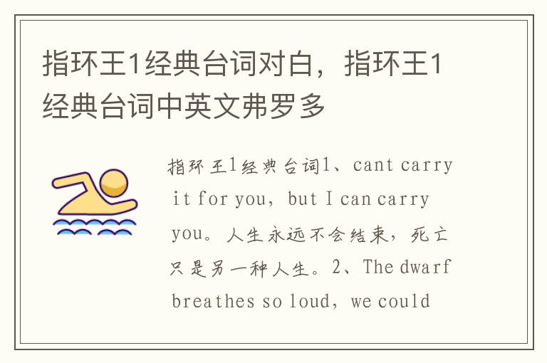 指环王1经典台词对白，指环王1经典台词中英文弗罗多