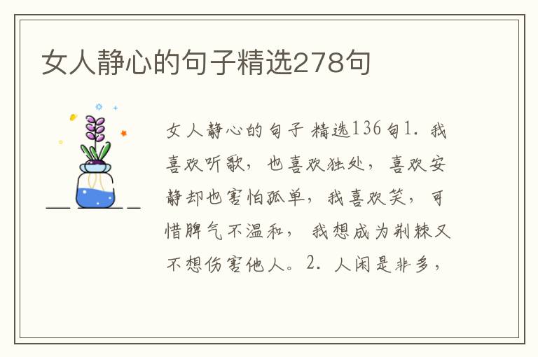 女人静心的句子精选278句