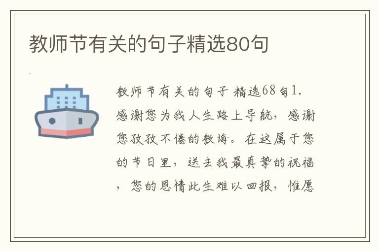 教师节有关的句子精选80句