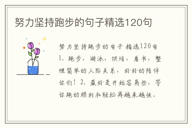 努力坚持跑步的句子精选120句