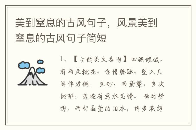 美到窒息的古风句子，风景美到窒息的