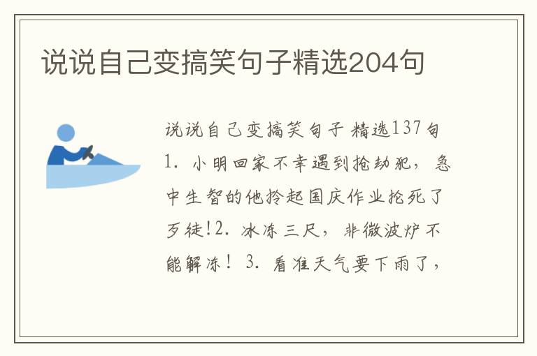 说说自己变搞笑句子精选204句