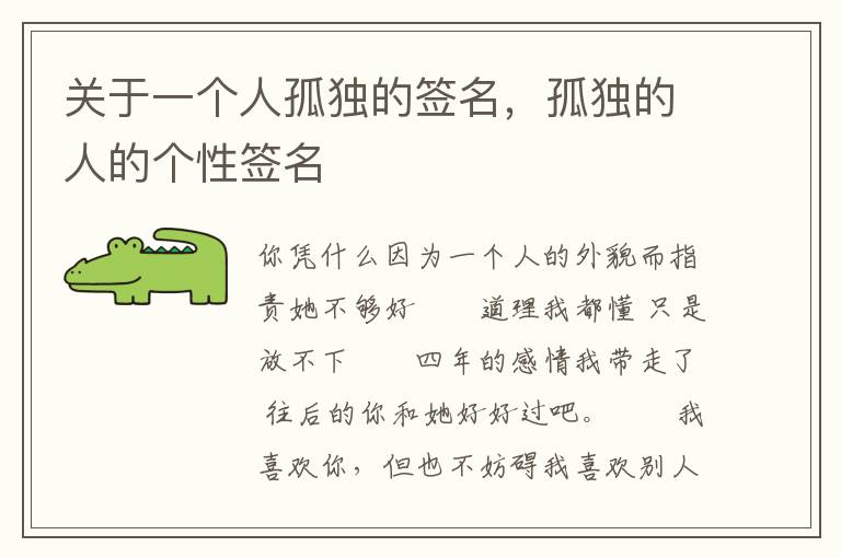 关于一个人孤独的签名，孤独的人的个性签名