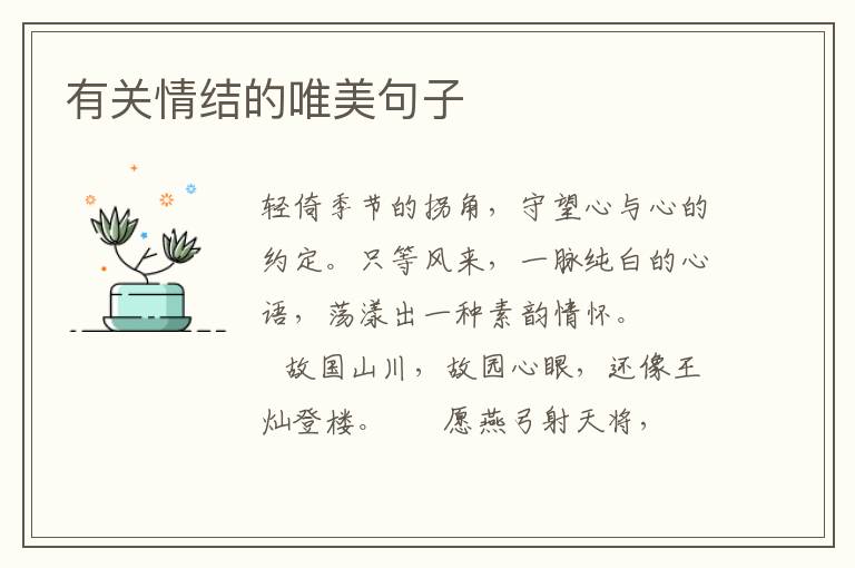 有关情结的唯美句子