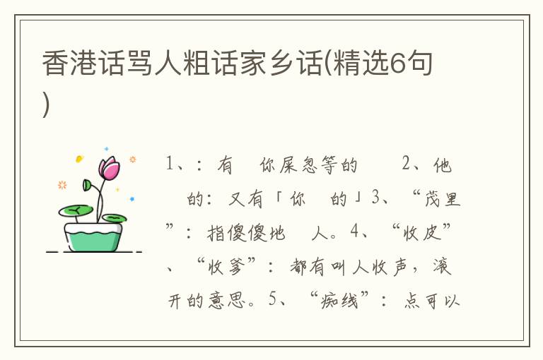 香港话骂人粗话家乡话(精选6句)
