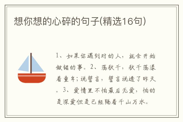 想你想的心碎的句子(精选16句)